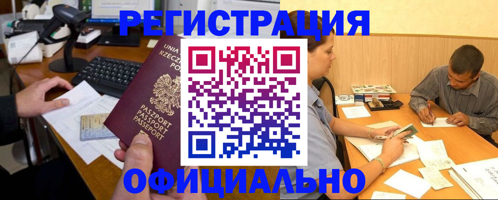 прописка регистрация в Северодвинске